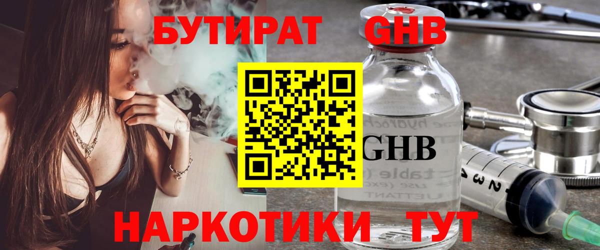 Бутират жидкий экстази Новый Уренгой