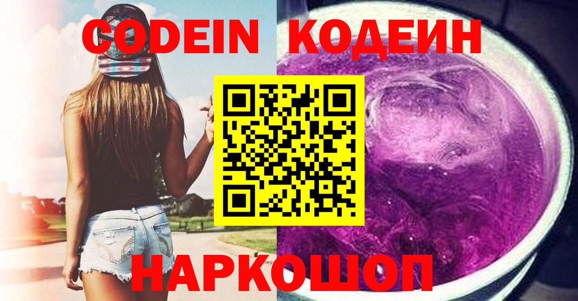 Новый Уренгой  Кодеиновый сироп Lean напиток Lean (лин)  Вход с VPN  Кодеиновый сироп Lean напиток Lean (лин) 