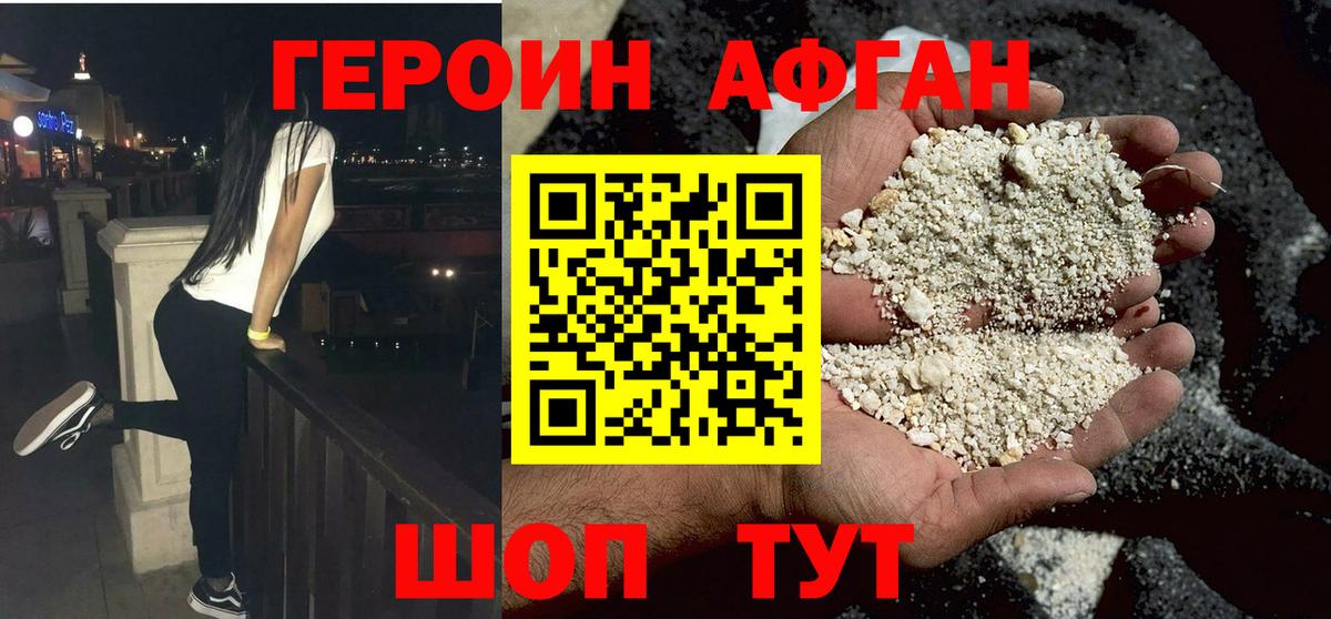 Героин хмурый  Вход с VPN  Новый Уренгой 