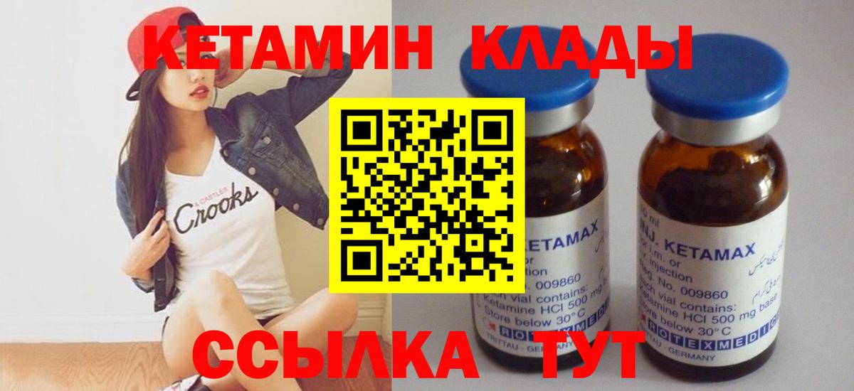 КЕТАМИН VHQ Новый Уренгой