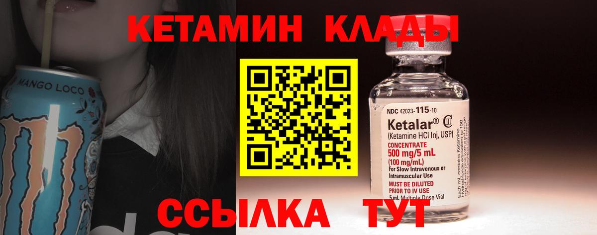 Кетамин ketamine  Кетамин VHQ  Вход с VPN  Новый Уренгой 