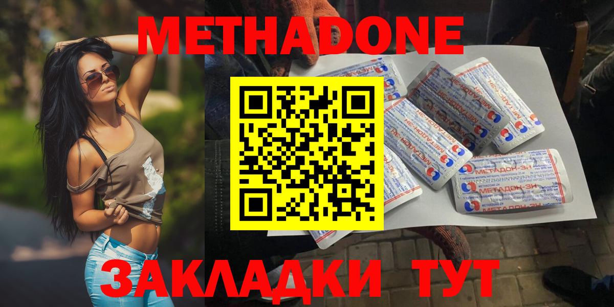 Метадон белоснежный  МЕТАДОН VHQ  Вход с VPN  Новый Уренгой 
